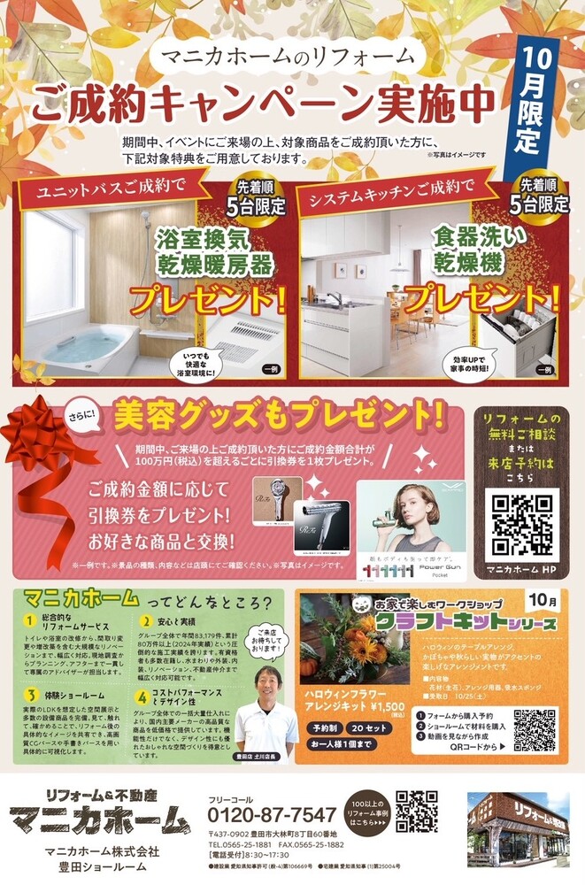 情報誌【ぶらりん豊田10月号】