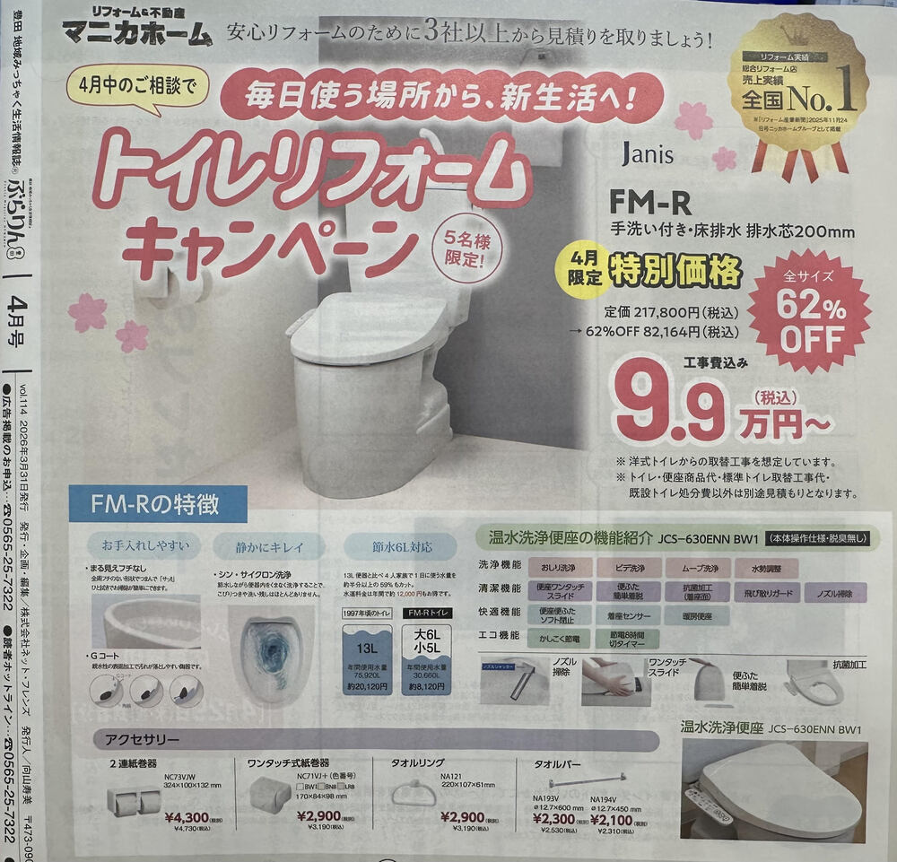 4月!!スタートの季節!!