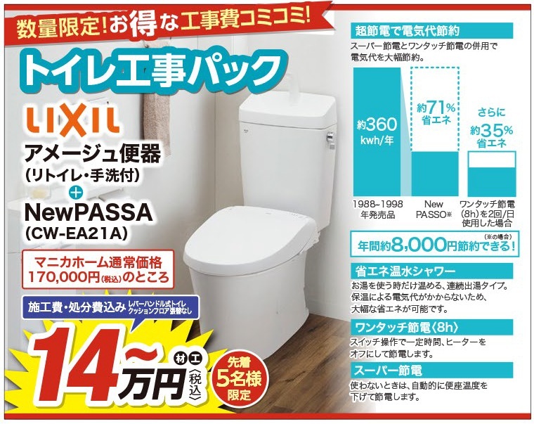 尾張旭SRからお得なご案内!