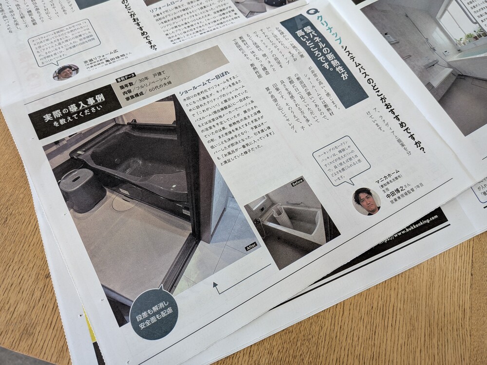 リフォーム産業新聞に載りました!