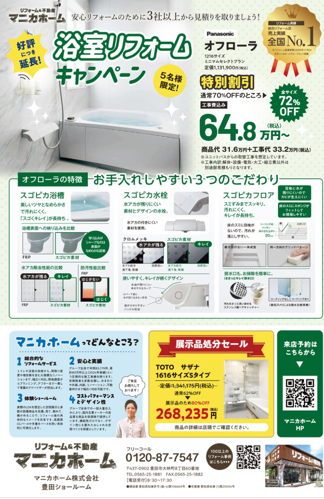 ぶらりん【豊田情報誌8月号】