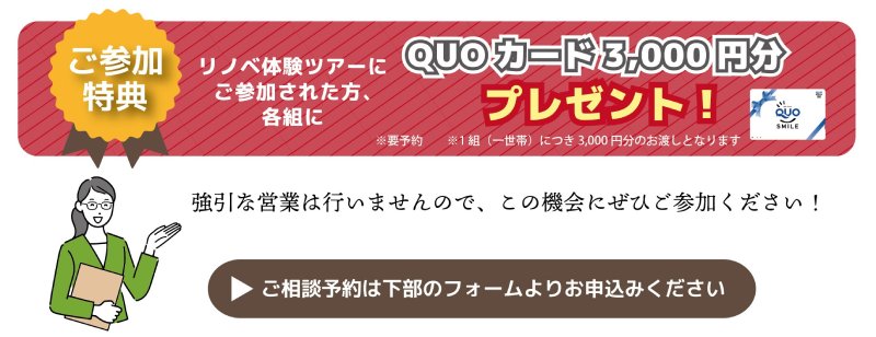 一宮リノベツアー-01.jpg