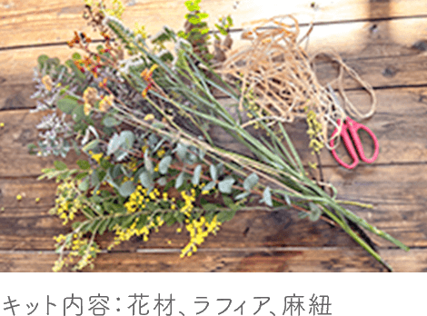 春のお花のスワッグキット