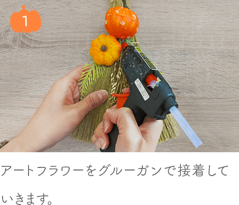 【日進店限定！】ハロウィンほうきスワッグキット2025