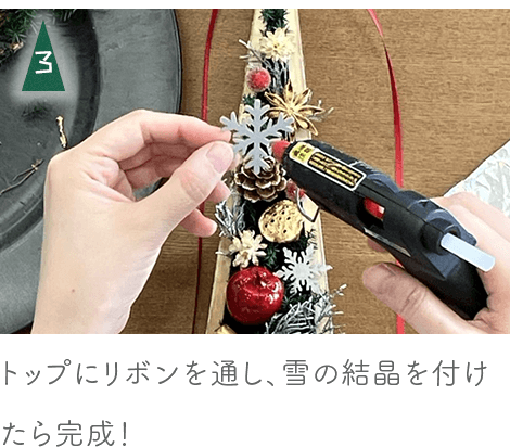 三角バトンのクリスマスツリーキット