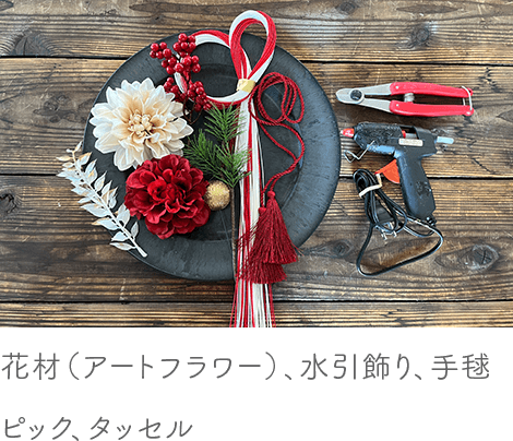 水引お正月しめ飾りキット