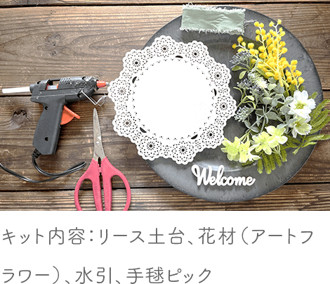 ミモザのウッドプレートアレンジキット