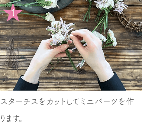 ガラスドームアレンジキット