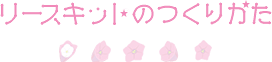 ガラスドームアレンジキット