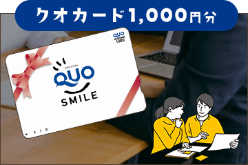 クオカード1000円分