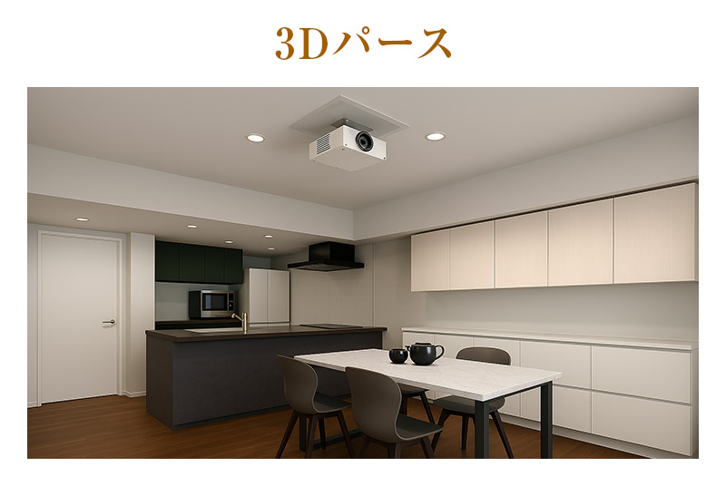 3Dパース