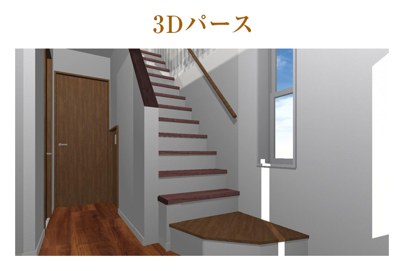1階階段パース