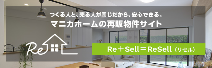 再販物件紹介バナー