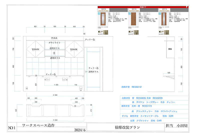ワークスペース造作